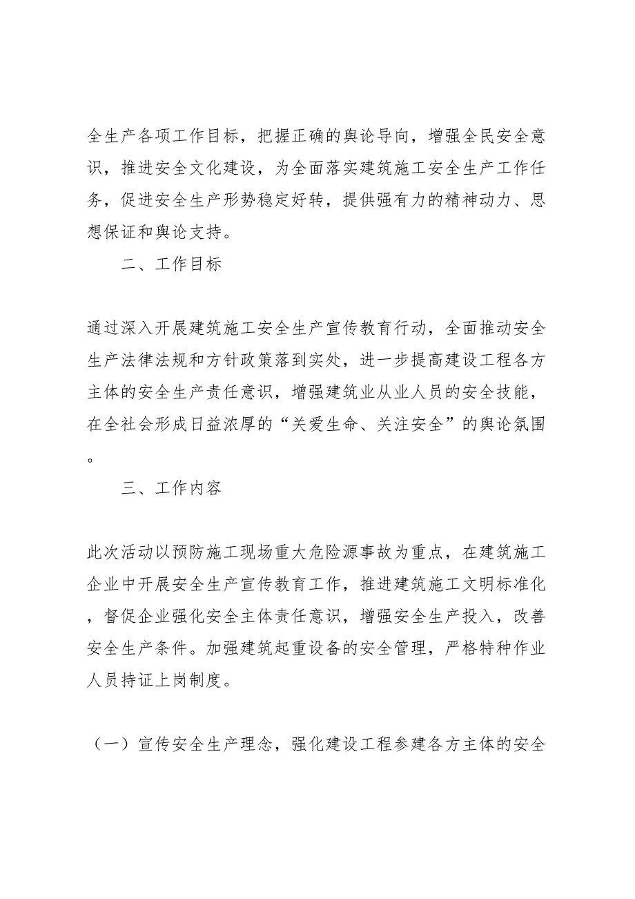 建筑施工安全生产宣传教育工作方案_第2页