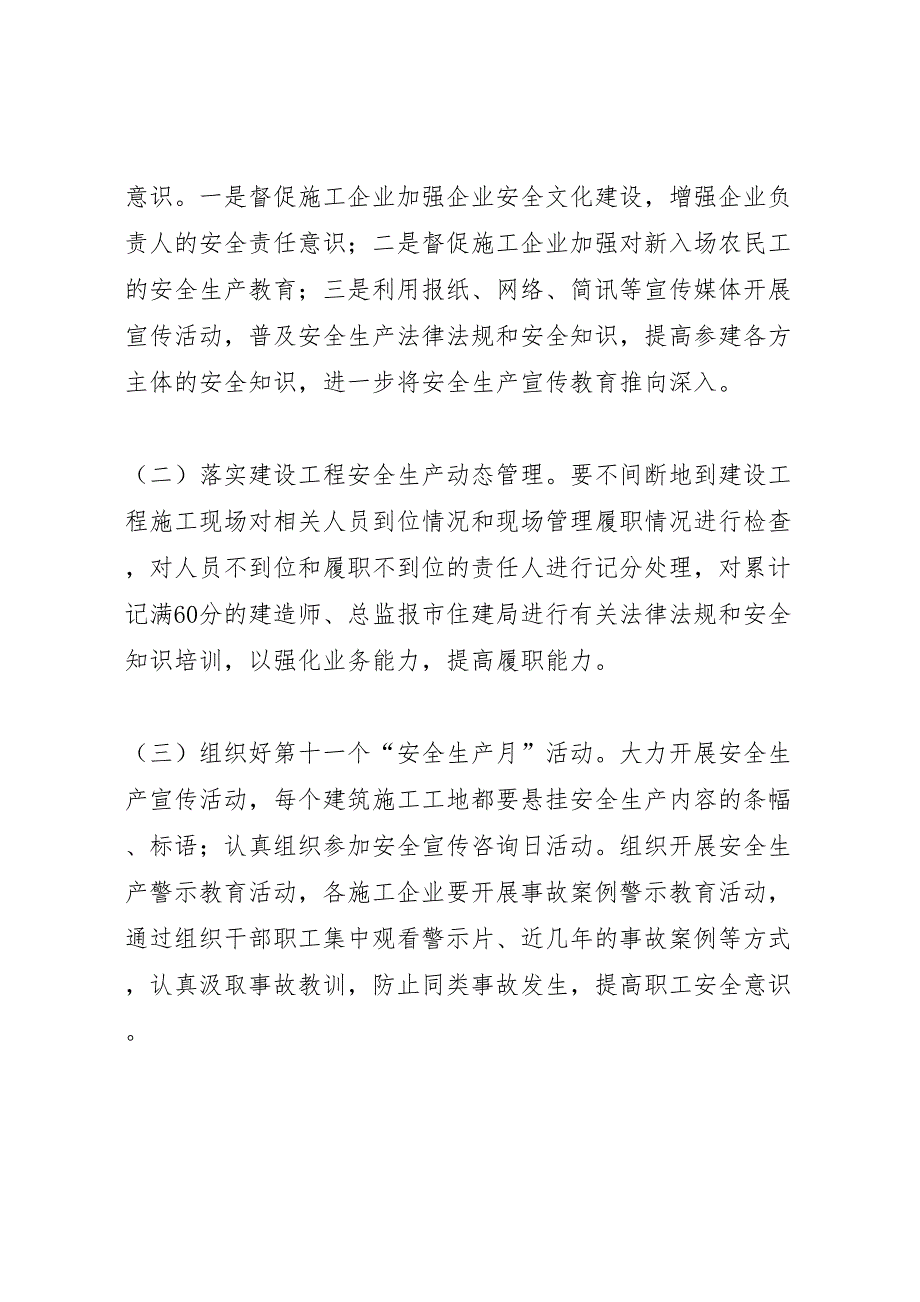 建筑施工安全生产宣传教育工作方案_第3页