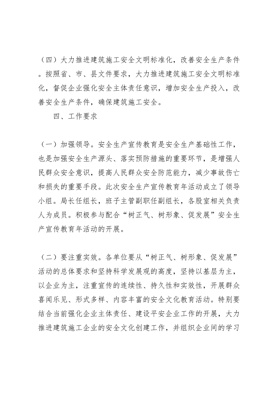 建筑施工安全生产宣传教育工作方案_第4页