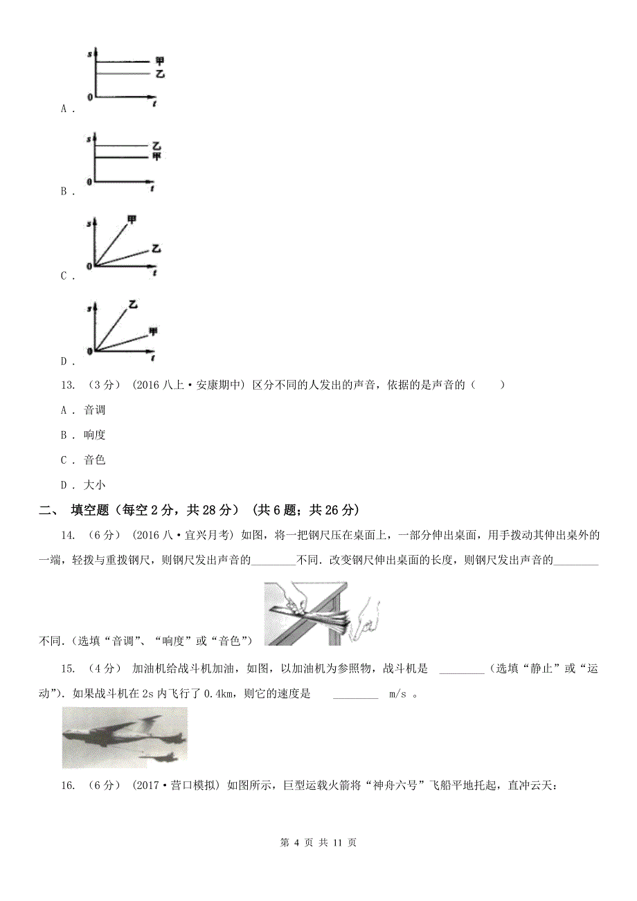 安徽省马鞍山市2021版八年级上学期物理期中考试试卷D卷_第4页