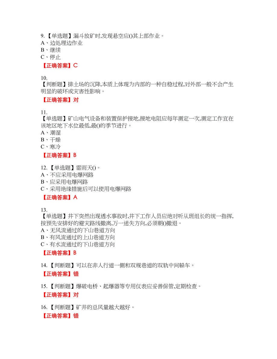 金属非金属矿山安全检查作业（地下矿山）安全生产考试试题39含答案_第2页