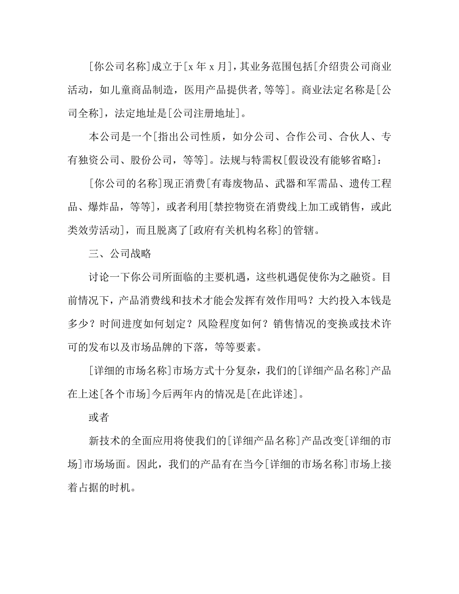 销售计划书模板格式大全_第5页