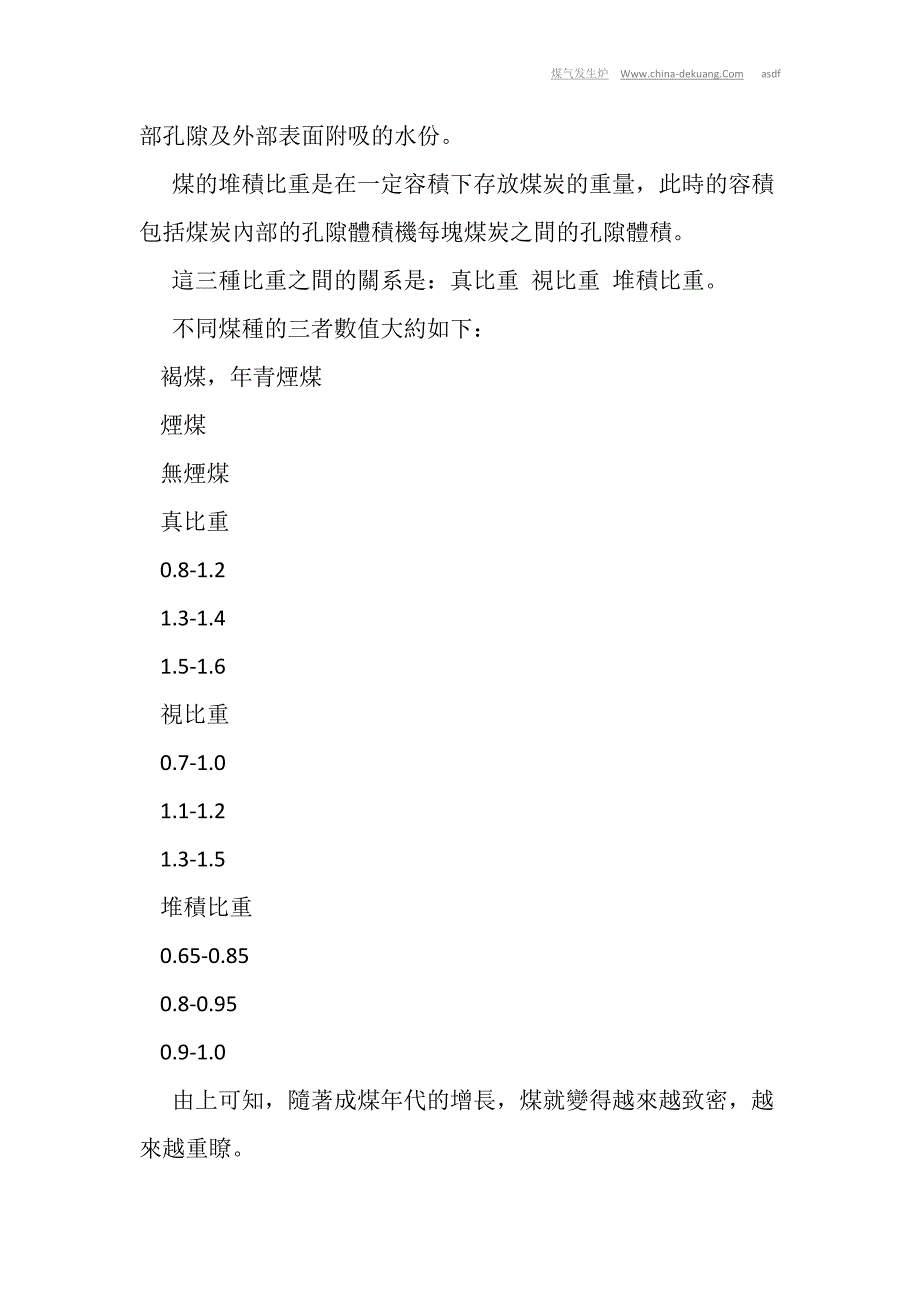 煤的比重有那几种？.doc_第4页