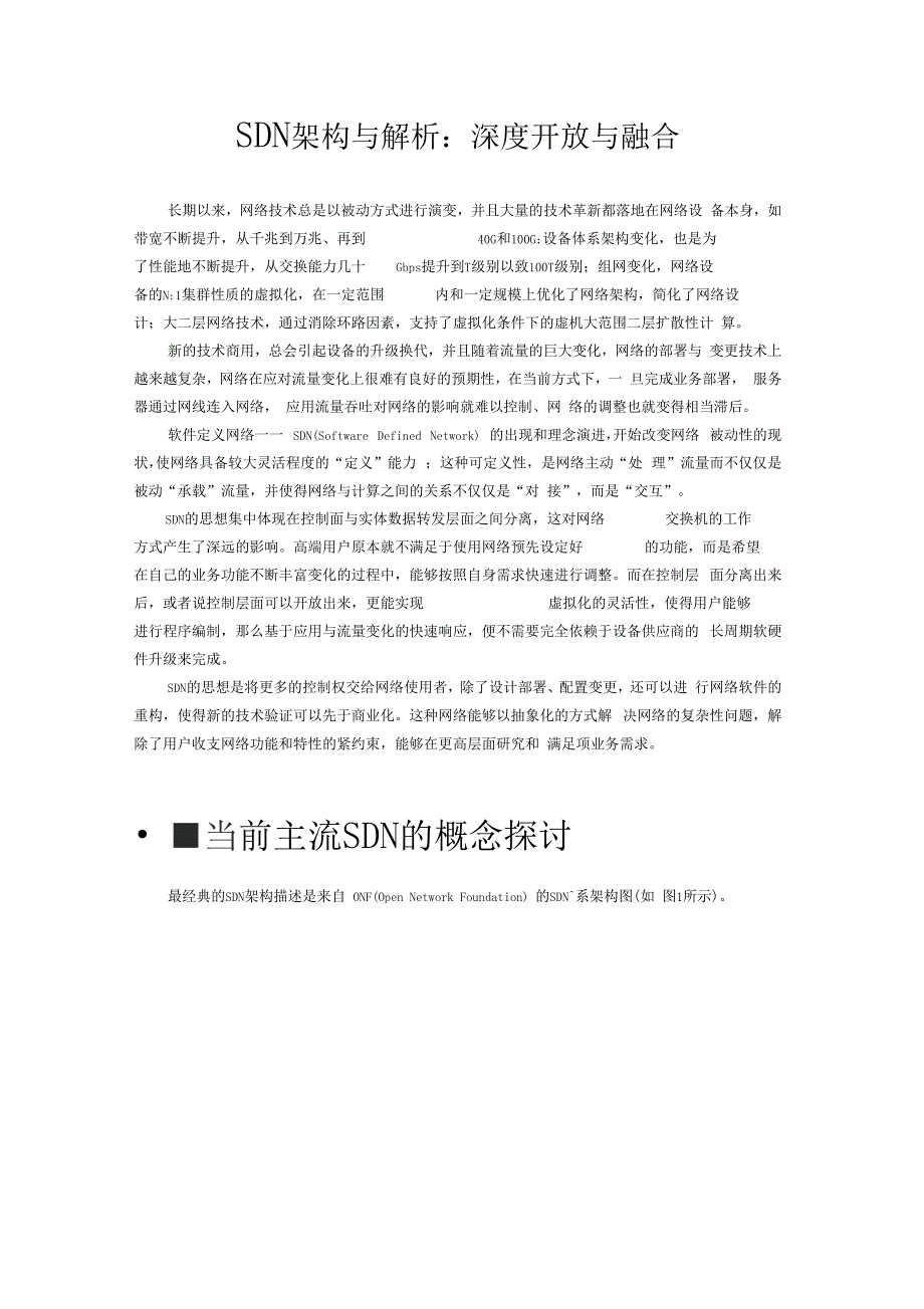 SDN架构与解析_第1页