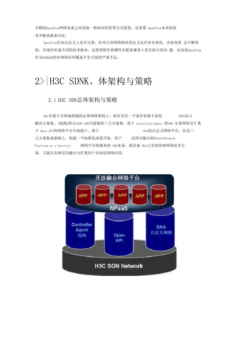 SDN架构与解析_第4页