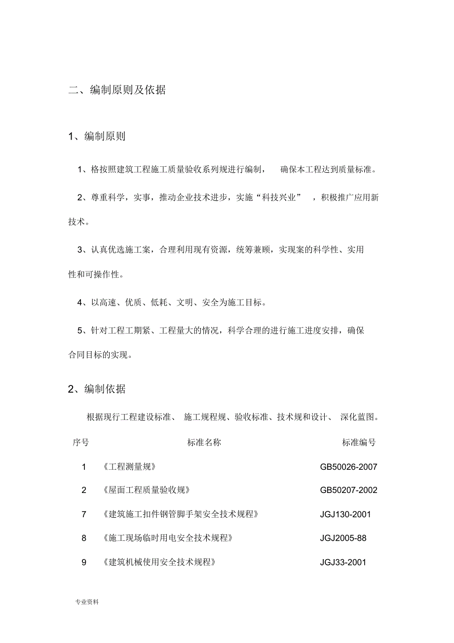 某体育场网架吊装方案_第4页