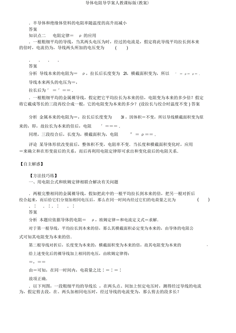导体电阻导学案人教课标(教案).docx_第2页