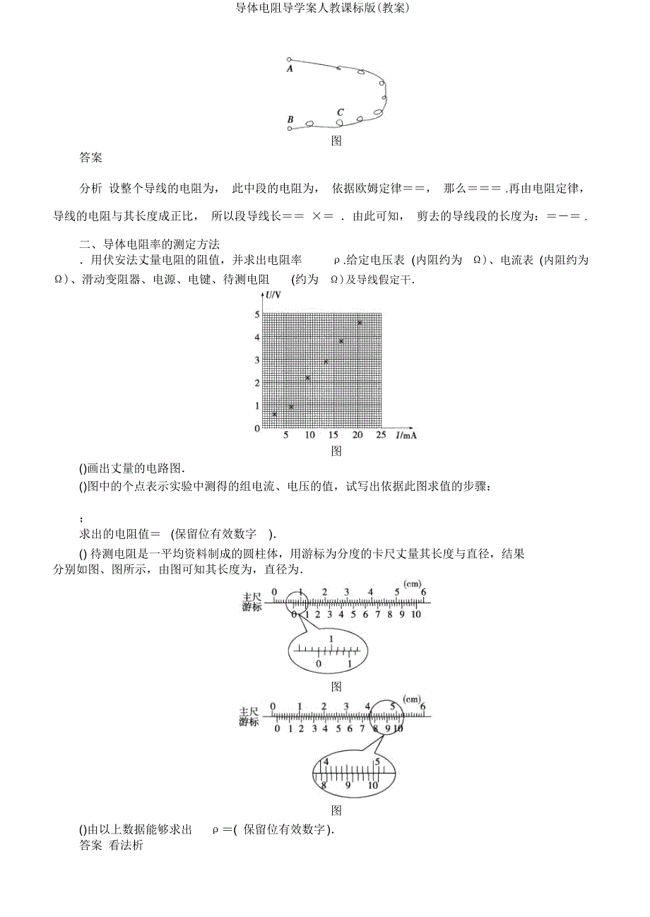 导体电阻导学案人教课标(教案).docx_第3页