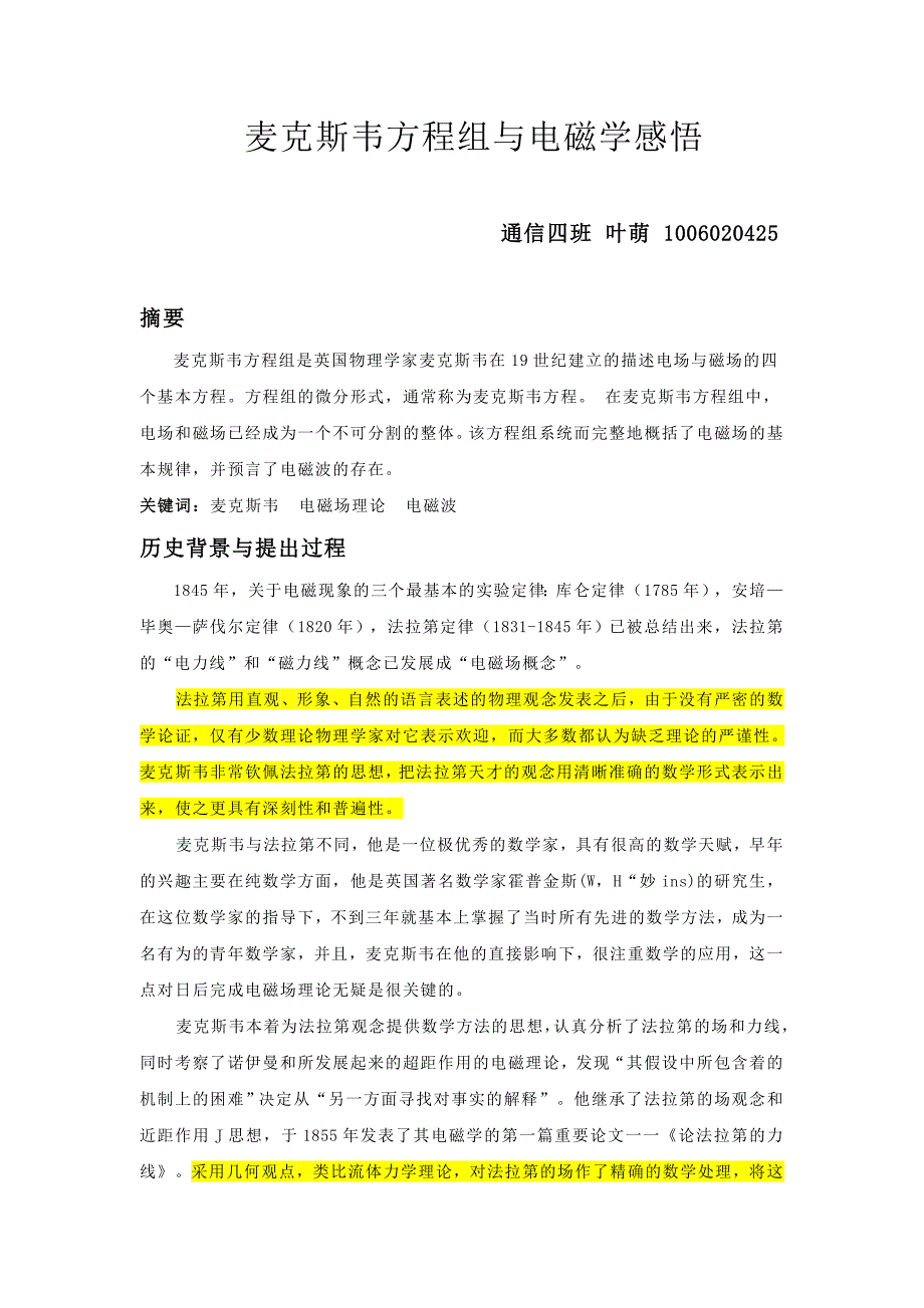麦克斯韦方程组与电磁学感悟_第1页