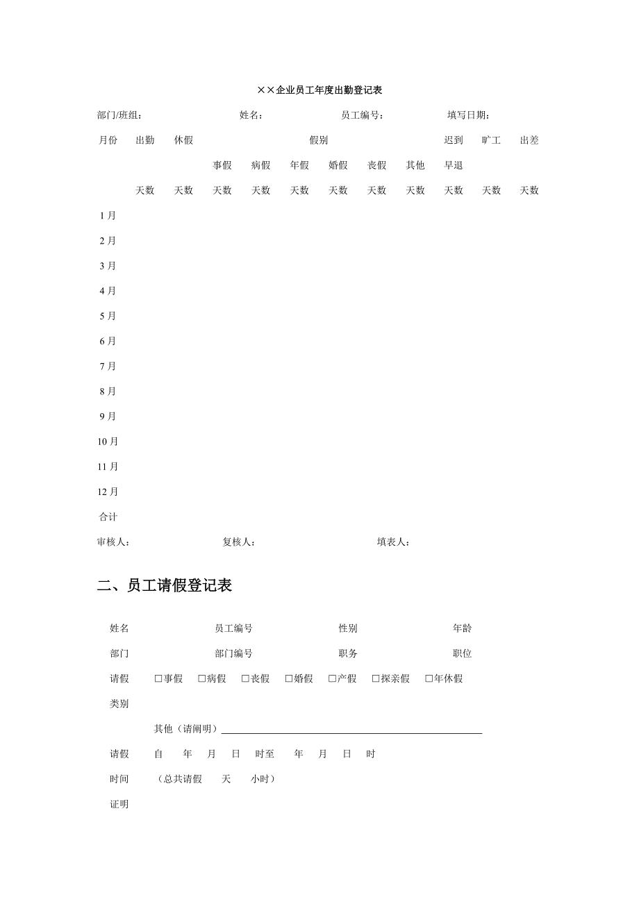 人事管理表_第2页