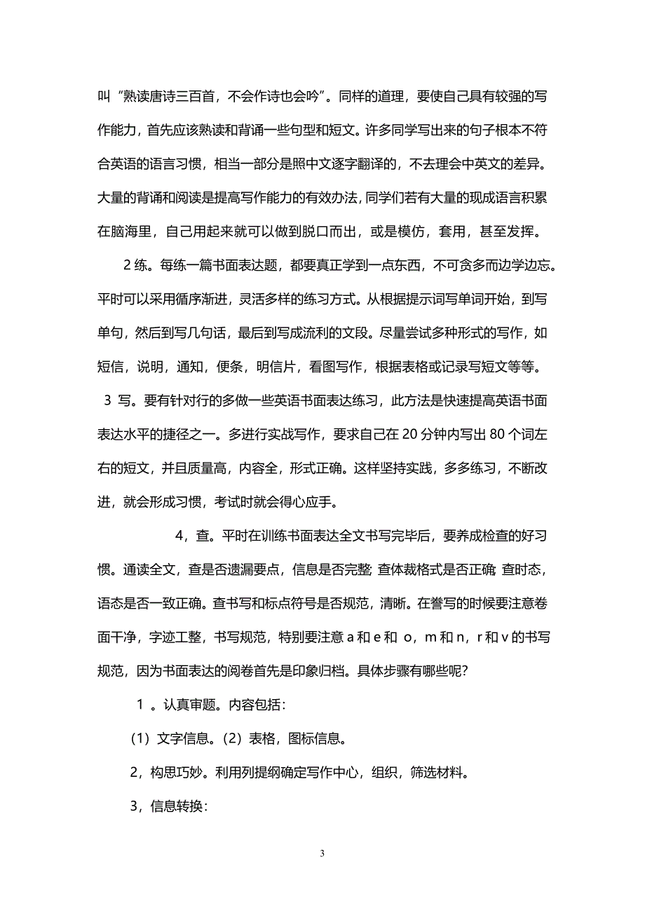 浅谈中考英语之书面表达.doc_第3页