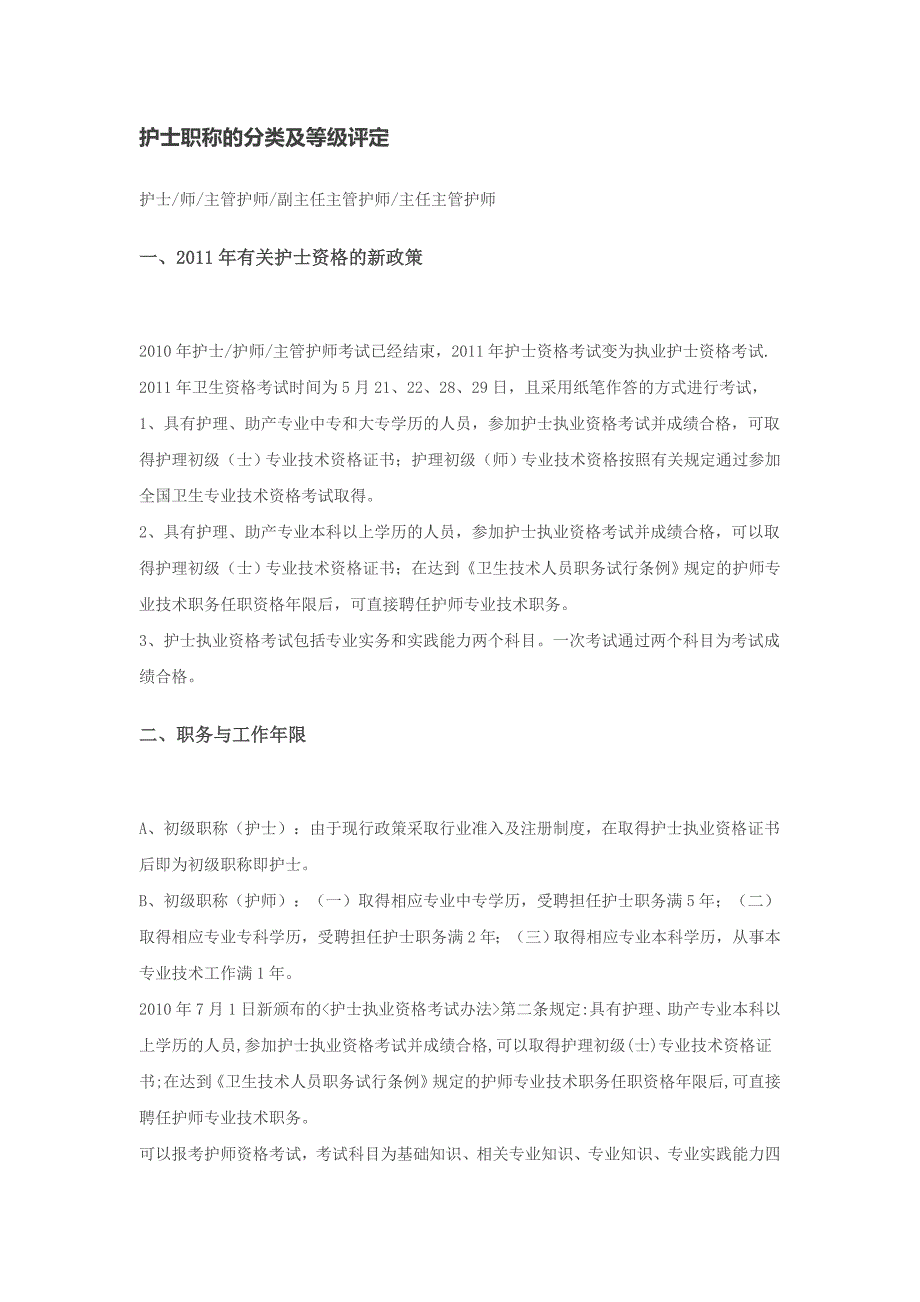 护士职称的分类及等级评定_第1页