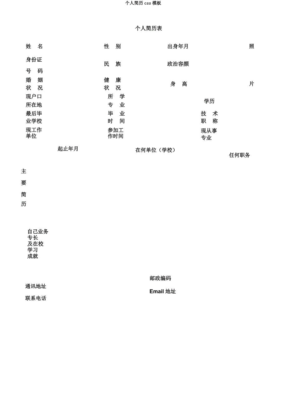 个人简历css模板.docx_第1页