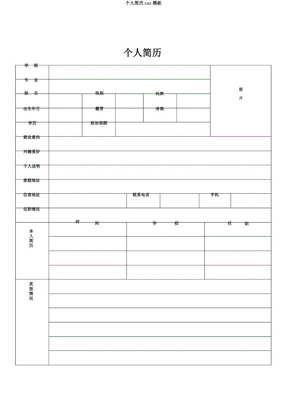 个人简历css模板.docx_第2页