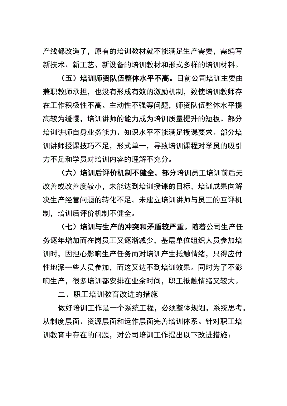 提升职工培训教育效果的实践与探索_第3页