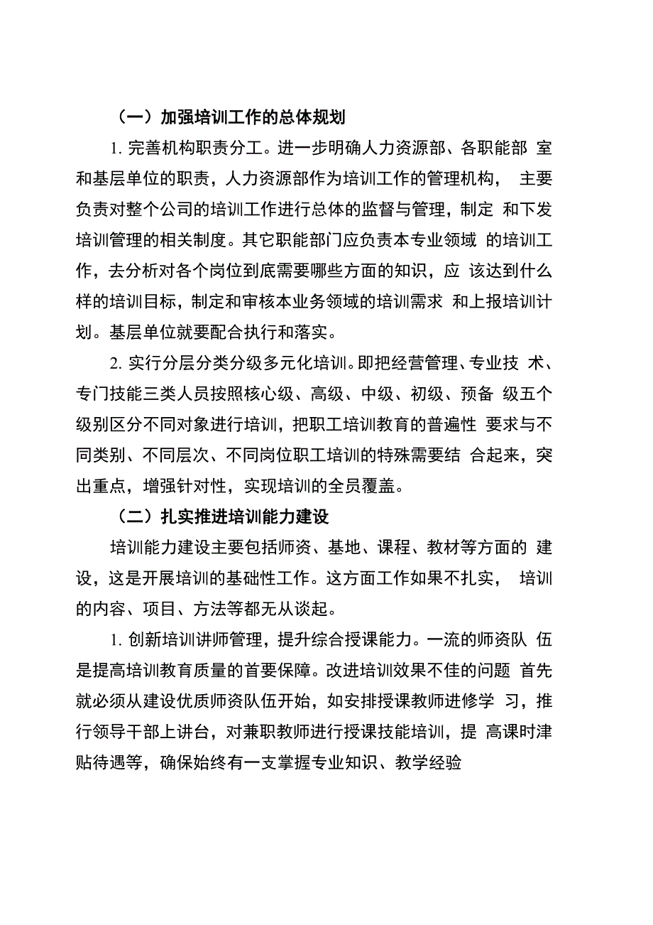 提升职工培训教育效果的实践与探索_第4页