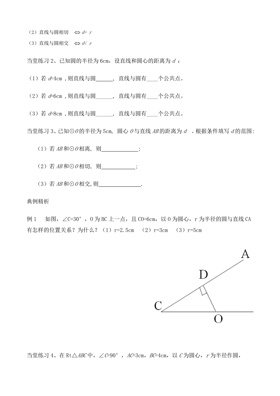 2.5.1直线与圆的位置关系1.doc_第2页