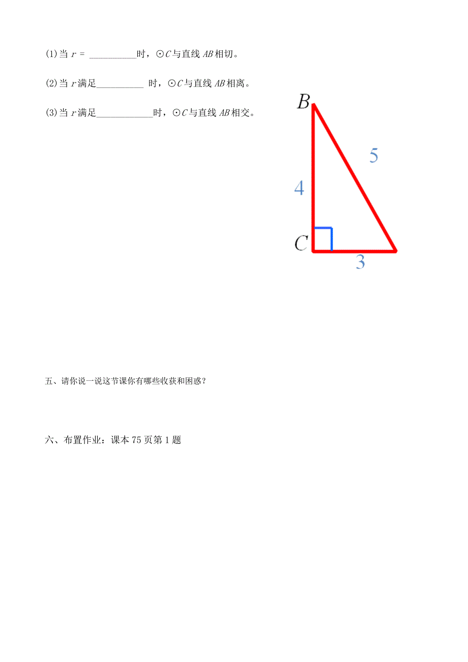 2.5.1直线与圆的位置关系1.doc_第3页