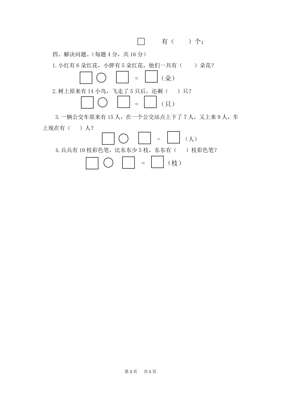 沪教版数学一年级上册期末试卷及答案_第3页