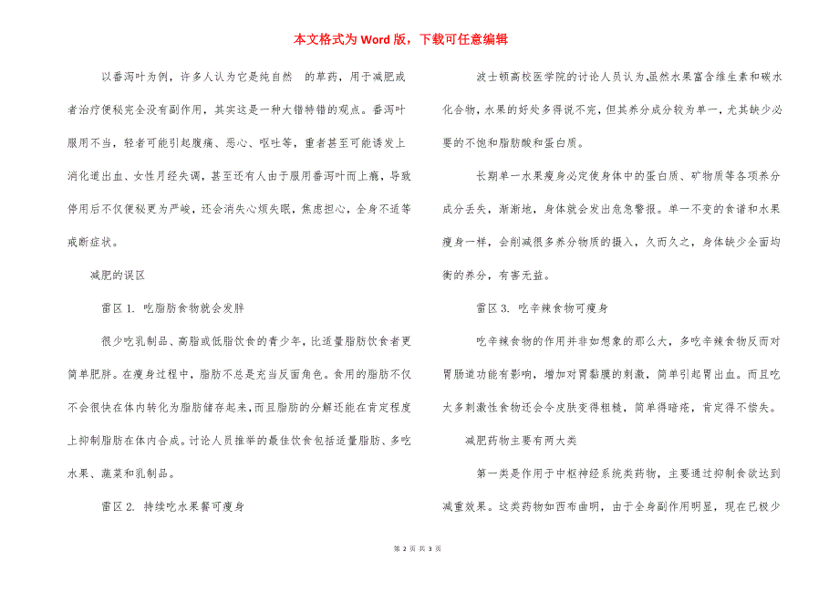 【短效减肥药的危害】 吃短效避孕药的副作用.docx_第2页