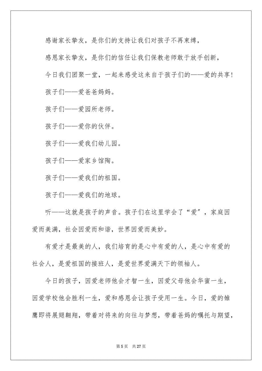 2023年幼儿园园长毕业典礼致辞范文.docx_第5页