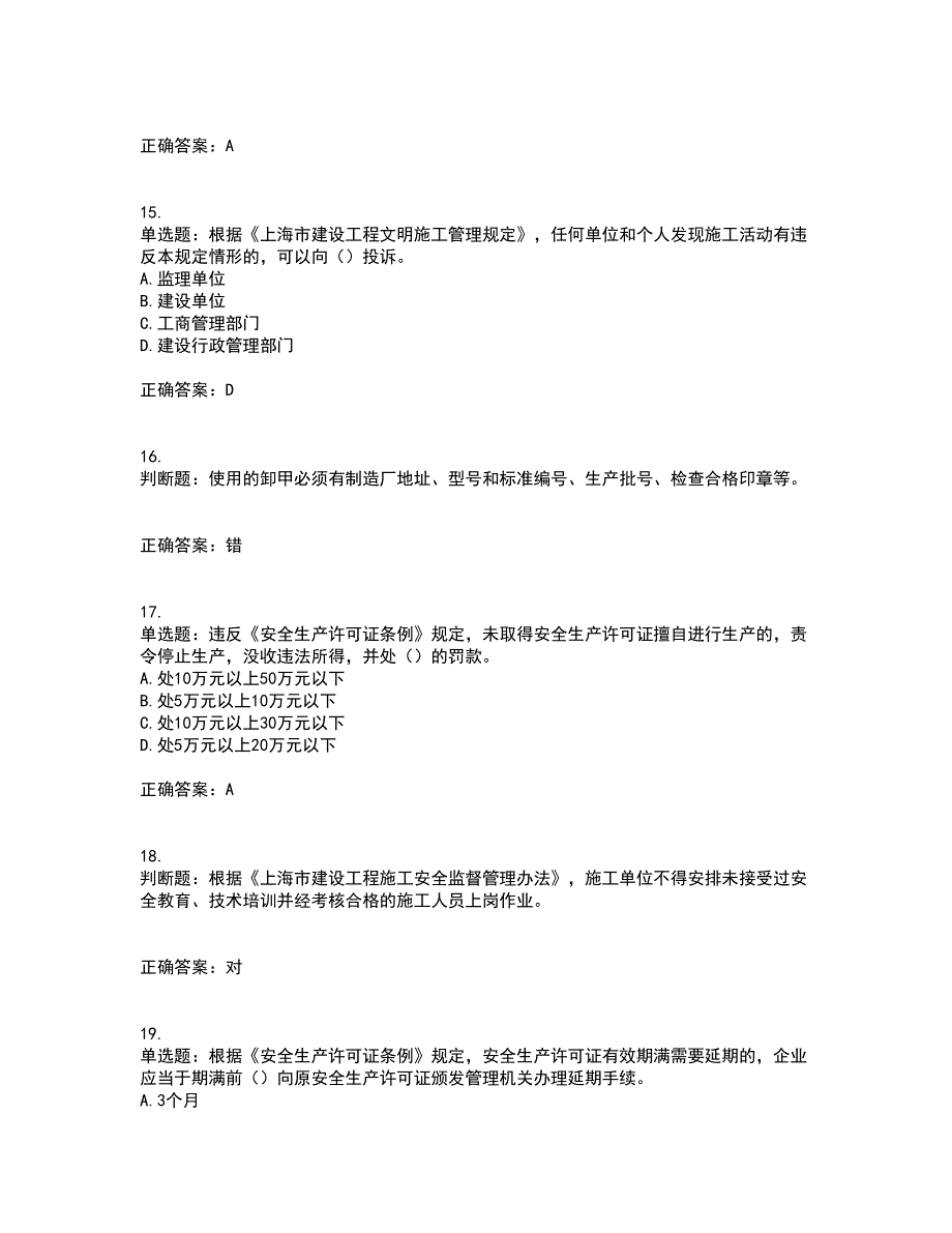 2022年上海市建筑三类人员安全员A证资格证书考核（全考点）试题附答案参考36_第4页