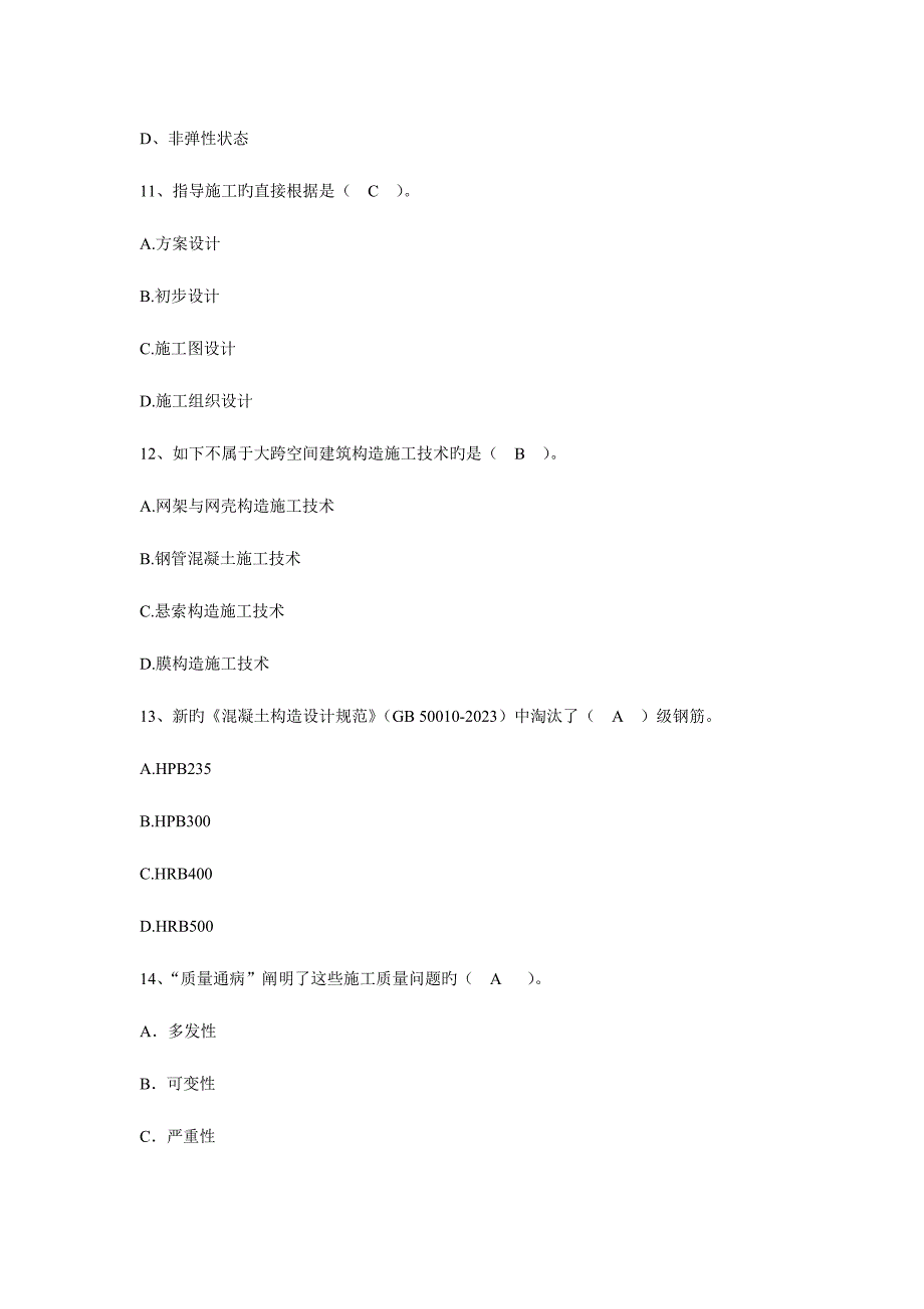 2023年一级建造师继续教育试题Microsoft文档_第4页