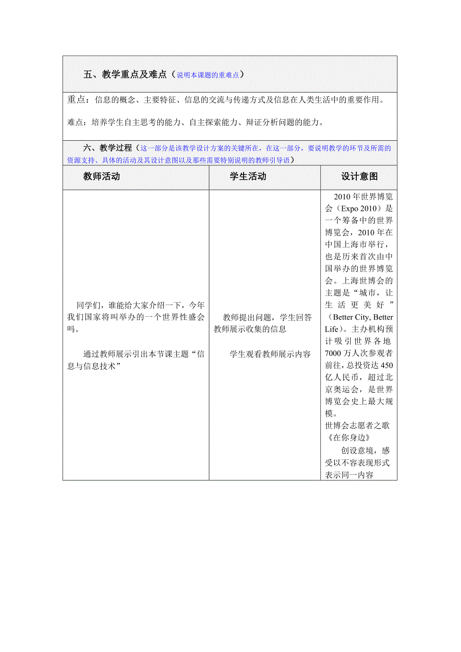 初中信息技术教学设计与反思.doc_第2页