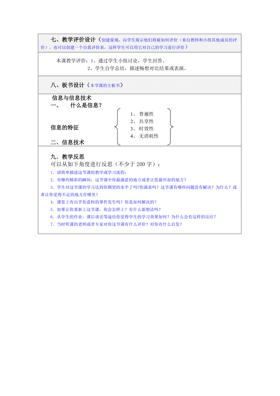 初中信息技术教学设计与反思.doc_第4页