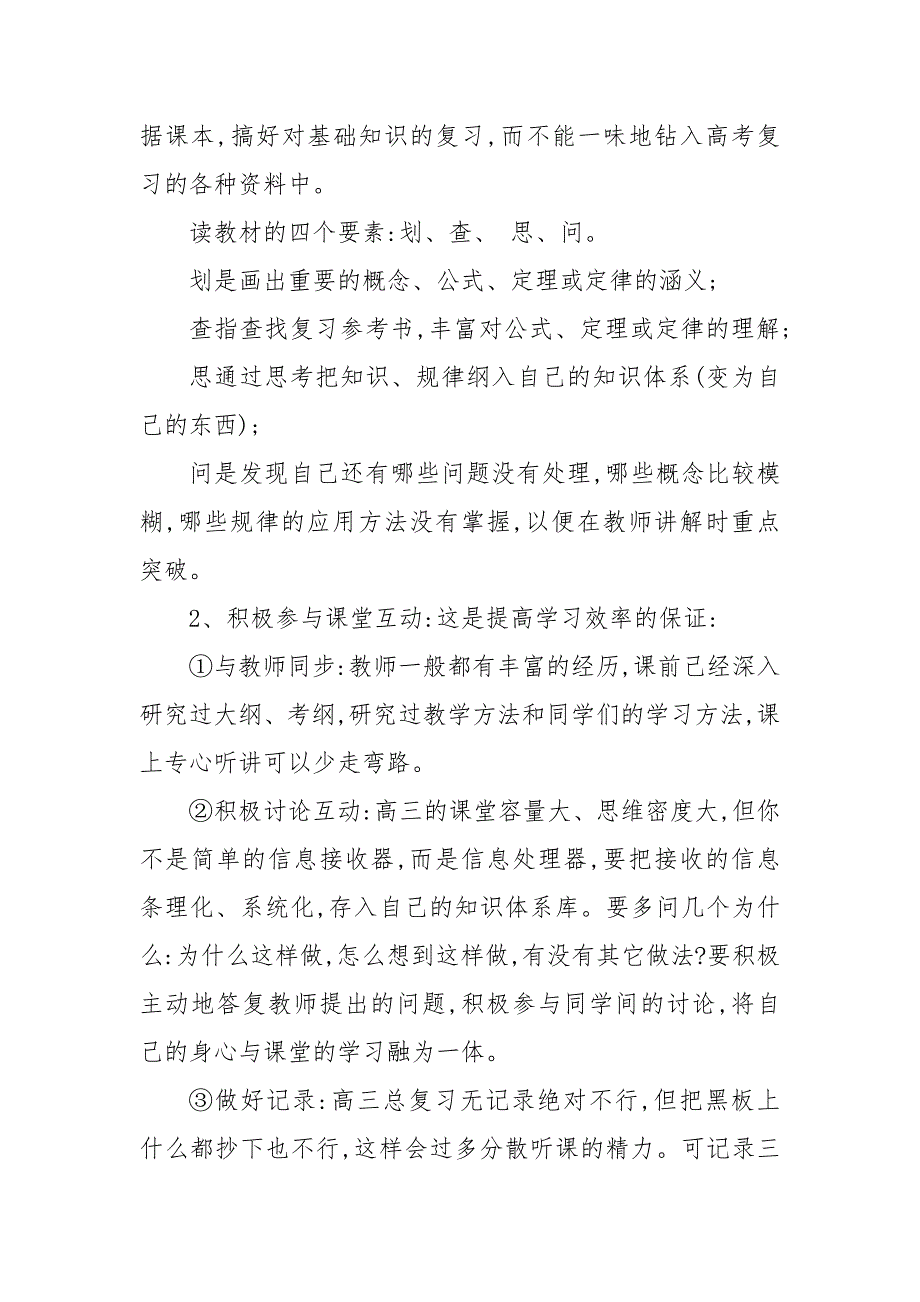 202X年高三学生新学期个人目标计划书5篇(三）_第4页