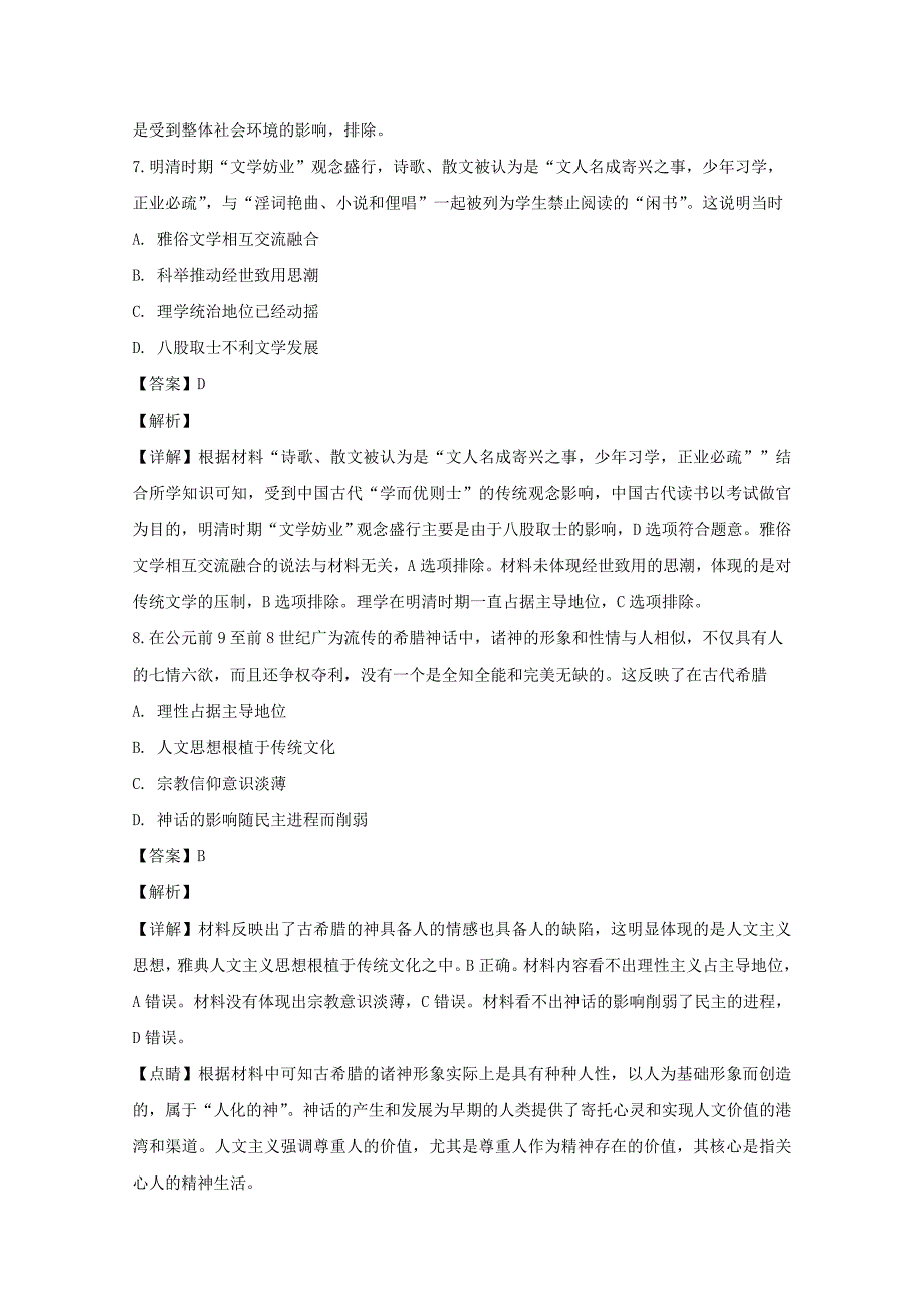 山西省运城市20192020学年高二历史上学期期中试题含解析_第4页