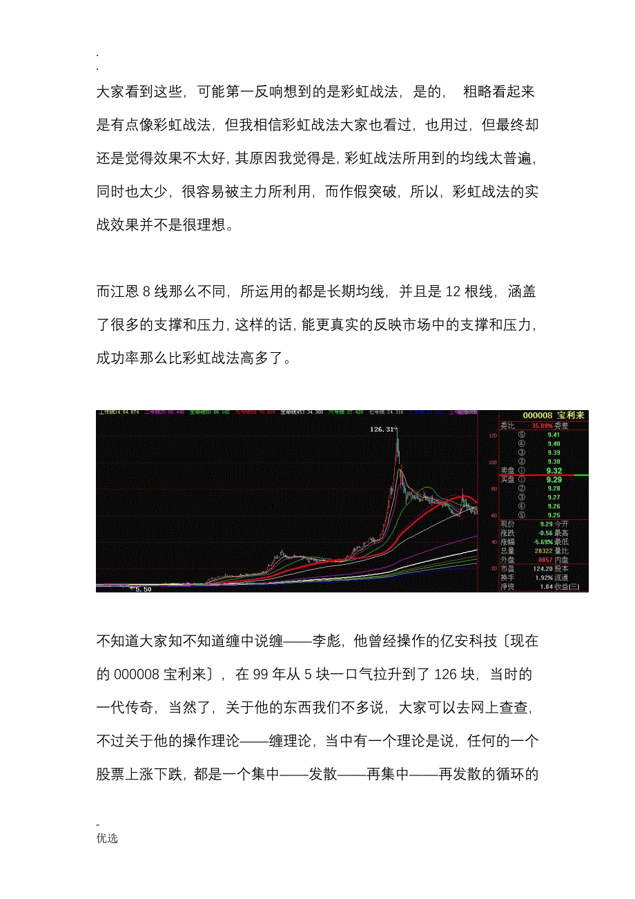 江恩8线战法--小金老师_第3页