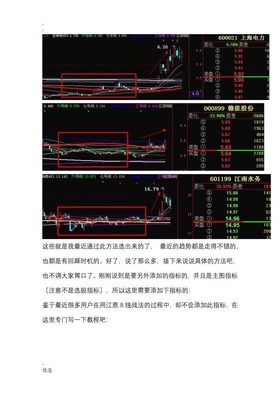 江恩8线战法--小金老师_第5页