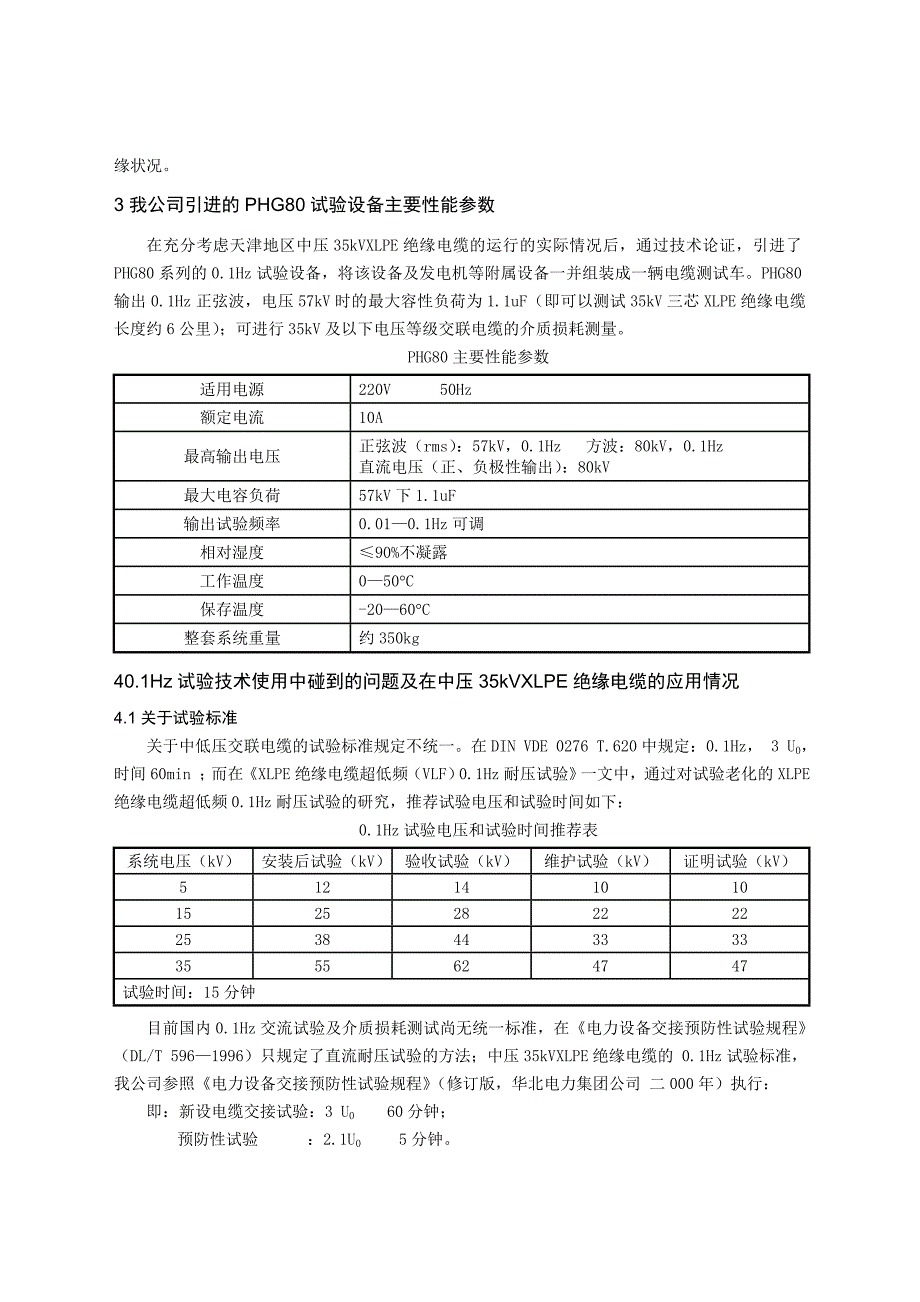 ---.Hz试验技术在中压XLPE绝缘电缆中的应用_第3页