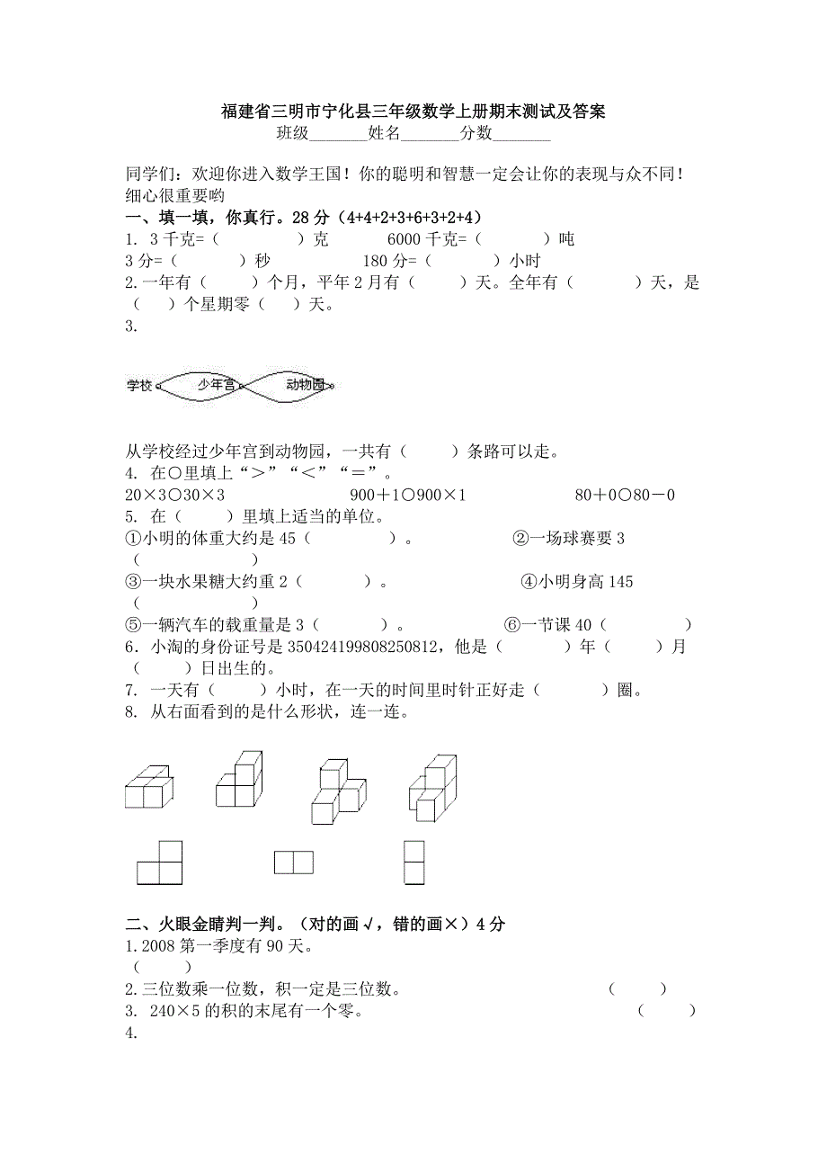 福建省三明市宁化县三年级数学上册期末测试及答案_第1页