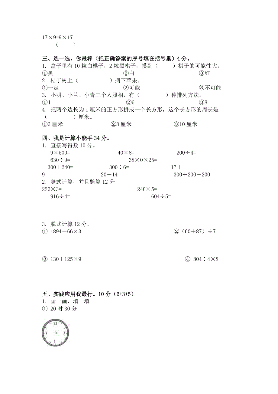 福建省三明市宁化县三年级数学上册期末测试及答案_第2页