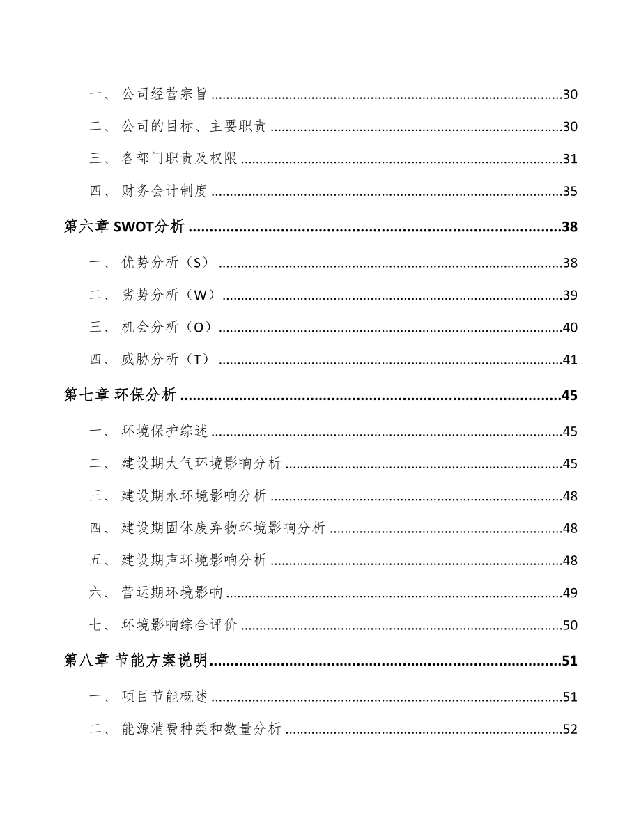 年产xxx套精密激光焊接设备项目评估报告(DOC 52页)_第3页