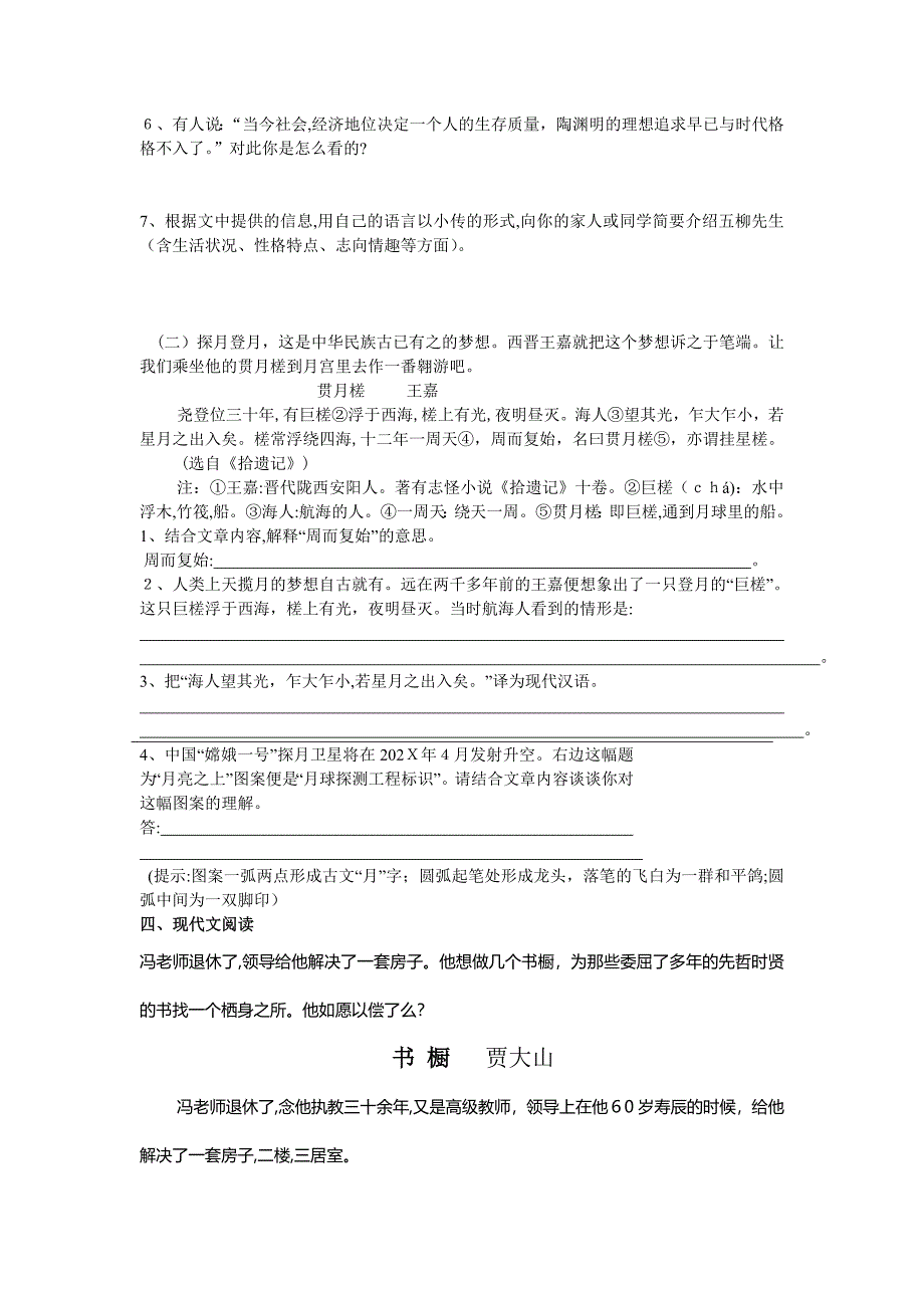 吉林省长春市六十学八年级下学期测试语文试卷3_第2页