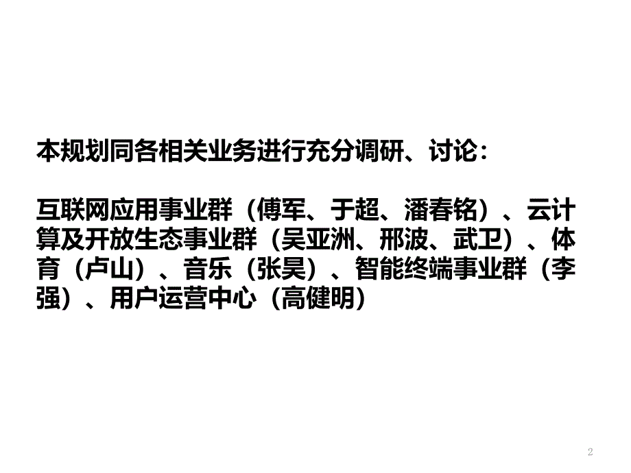 直播业务规划课件_第2页