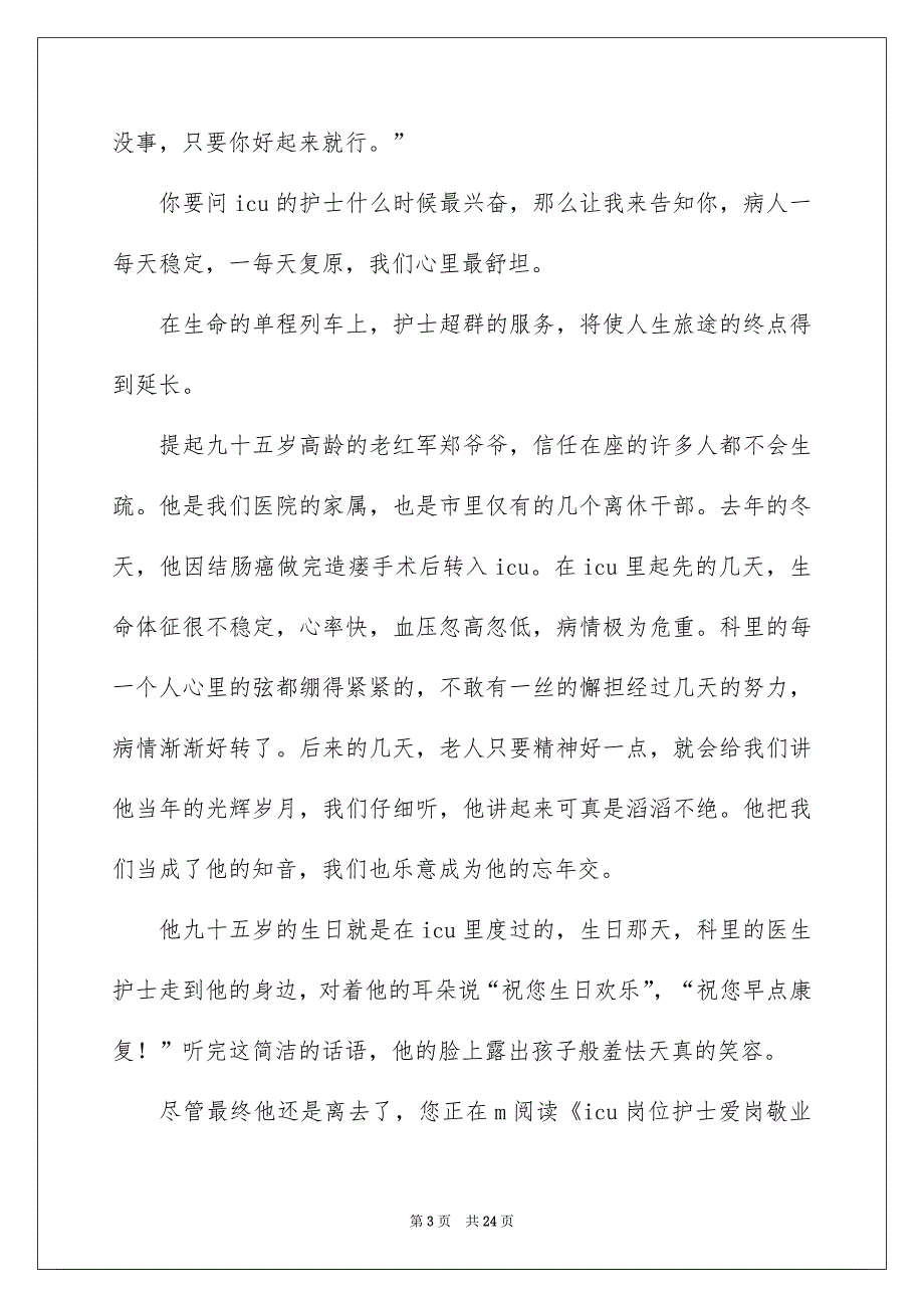 护士爱岗敬业演讲稿模板集合8篇_第3页