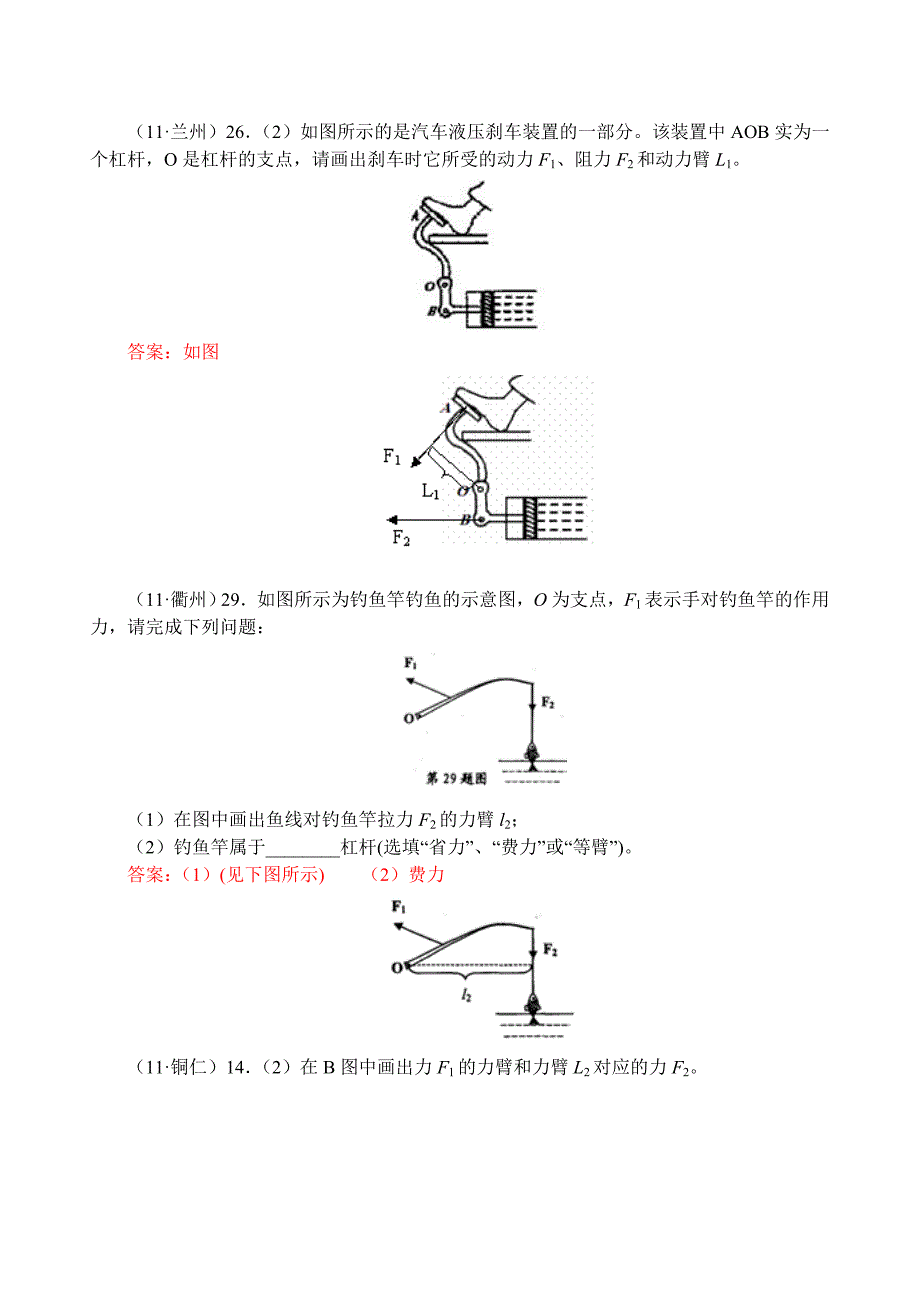 杠杆概念及作图.doc_第2页