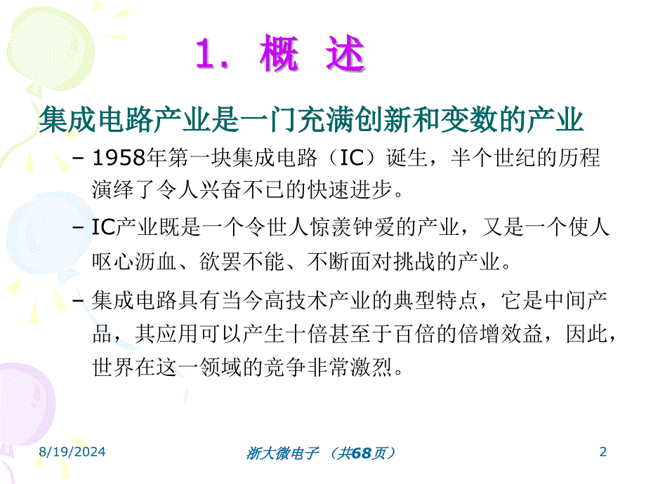 《微电子发展前景》PPT课件.ppt_第2页