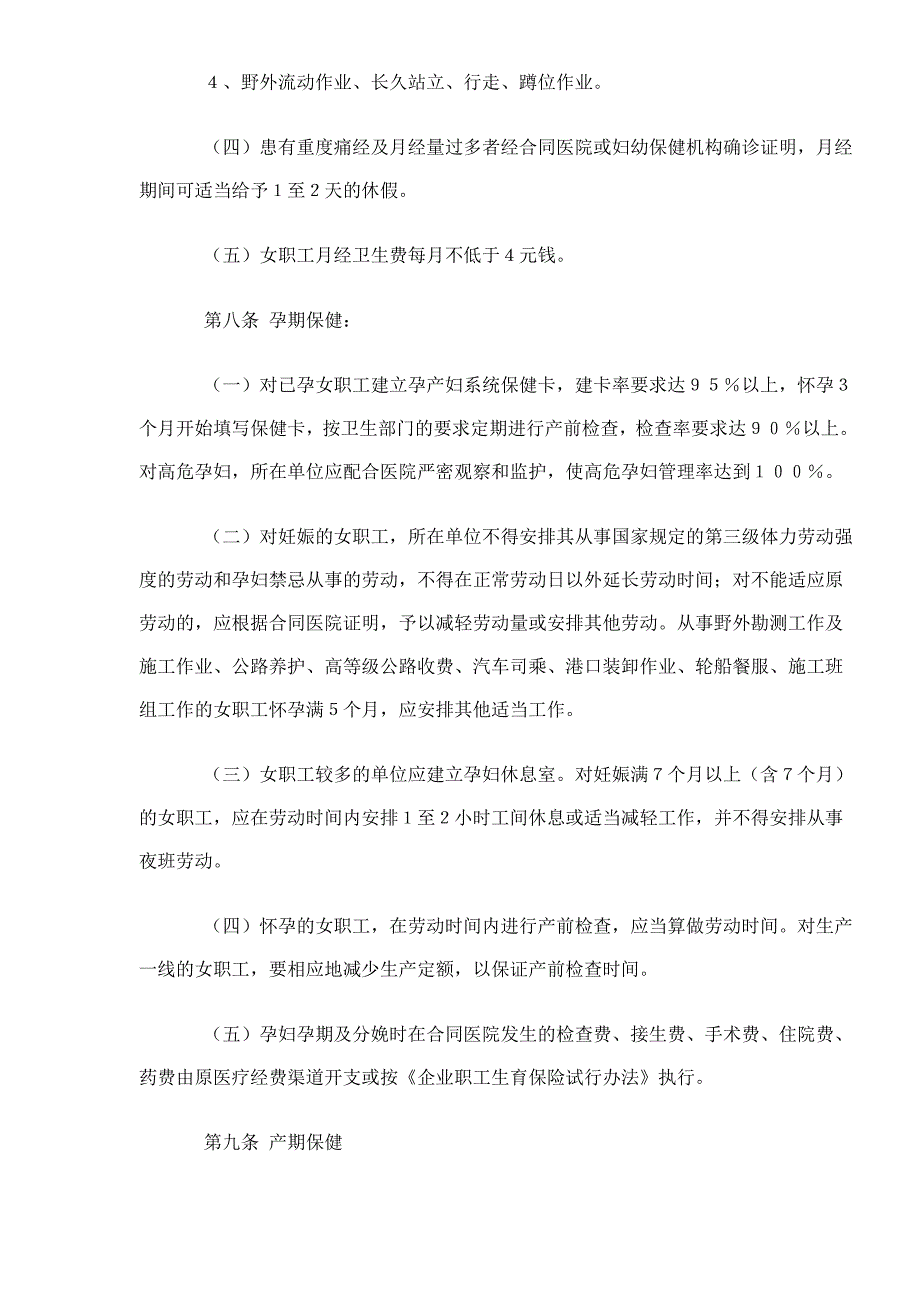 交通女职工劳动保护实施办法_第3页