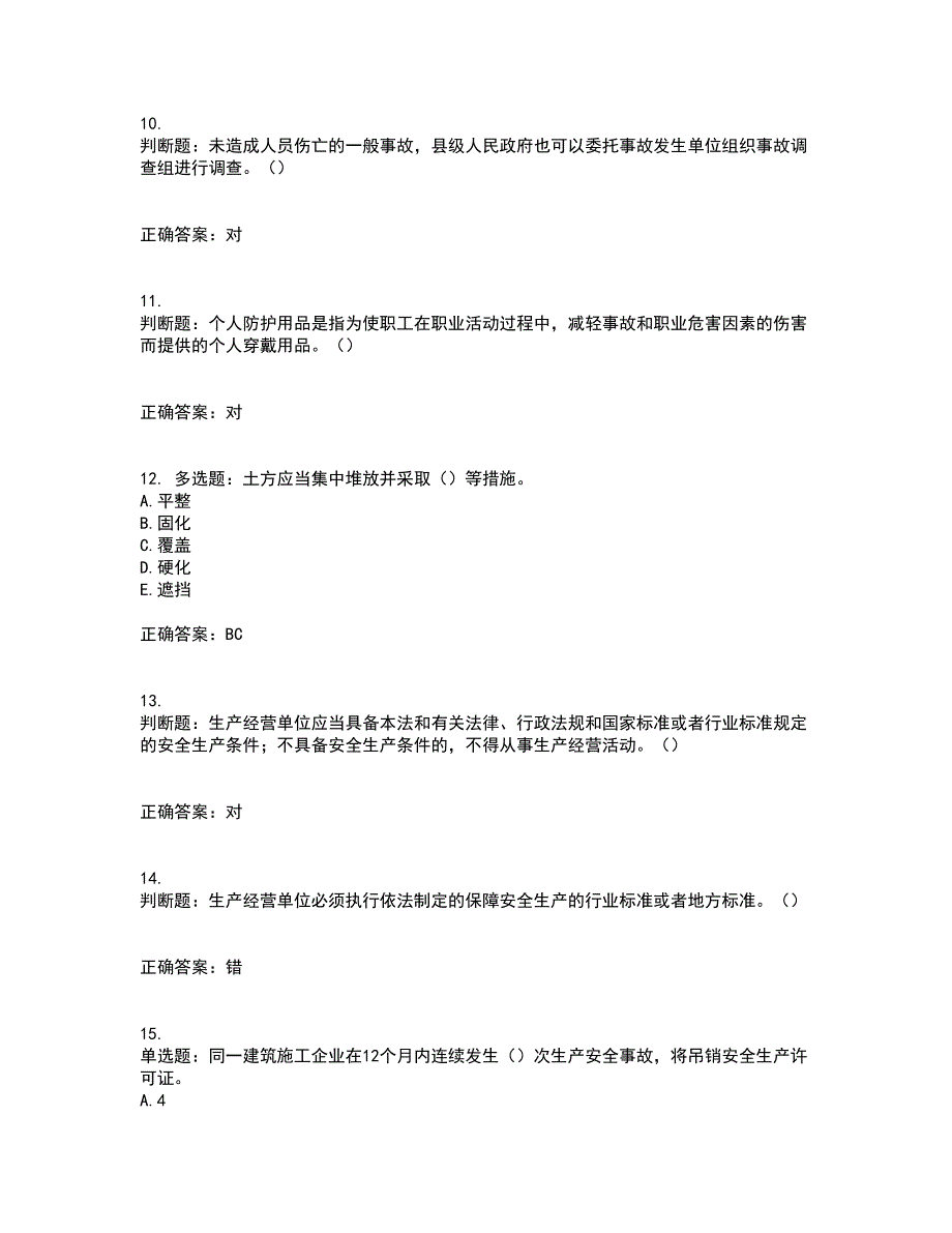 2022年湖南省建筑施工企业安管人员安全员A证主要负责人资格证书考试题库附答案参考48_第3页