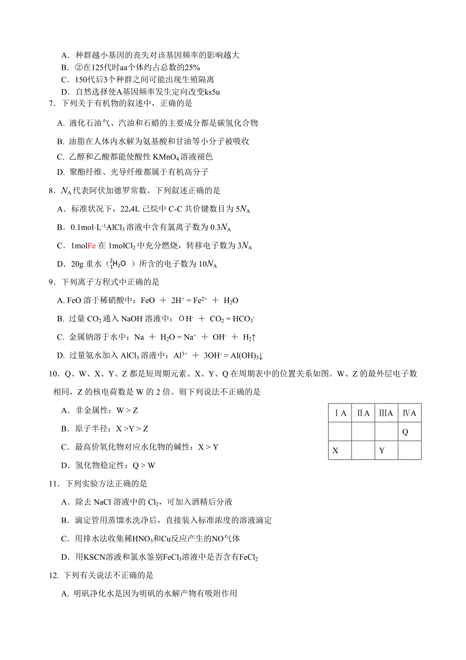 2013深圳一模理综试题及答案.doc_第2页