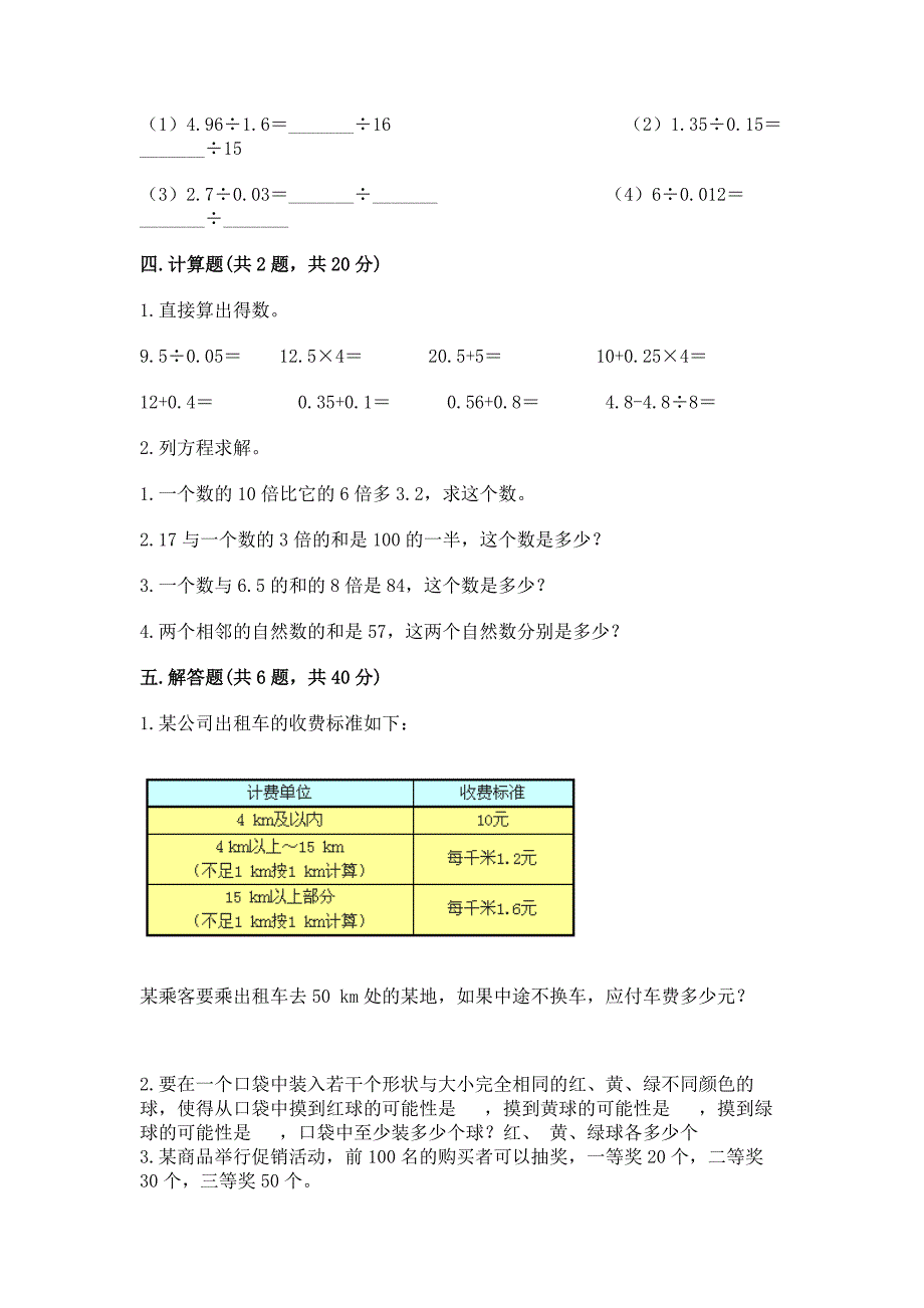 人教版五年级上册数学期末测试卷及参考答案(黄金题型).docx_第3页