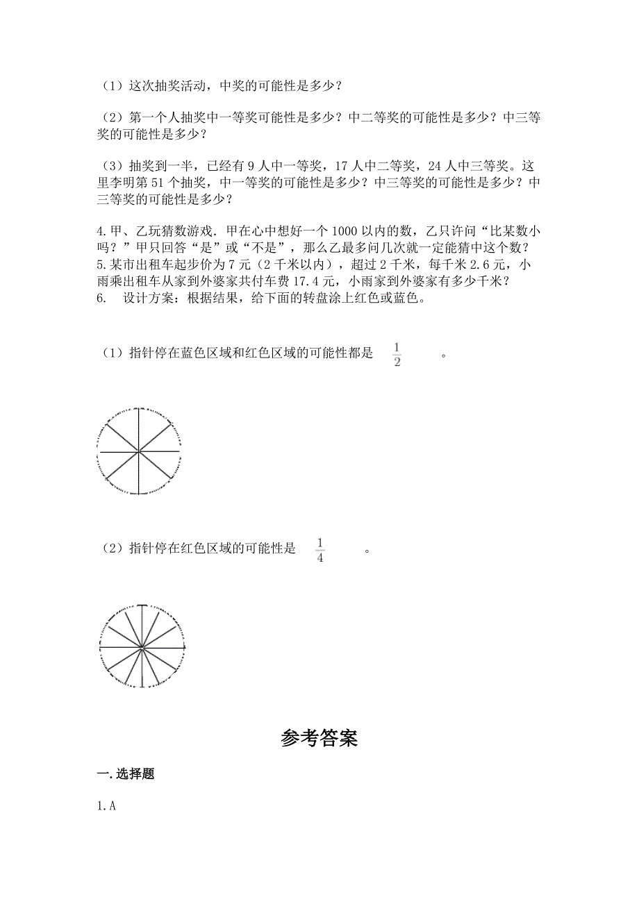 人教版五年级上册数学期末测试卷及参考答案(黄金题型).docx_第4页