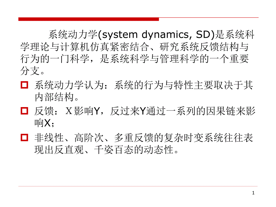 矿大系统动力学考试复习范例_第1页