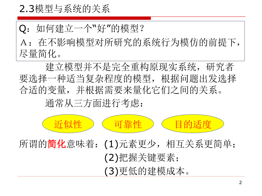 矿大系统动力学考试复习范例_第2页