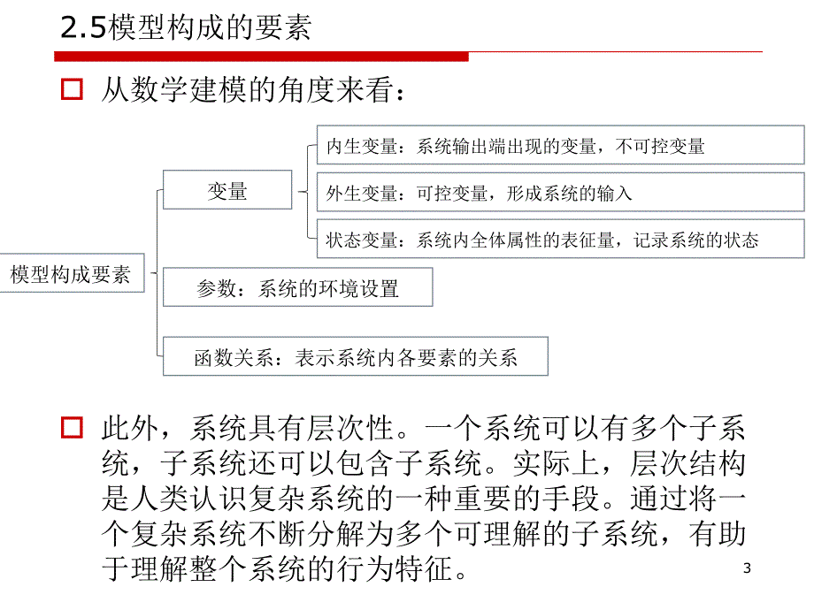 矿大系统动力学考试复习范例_第3页